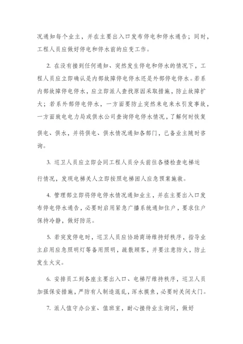 物业应急预案大全.docx