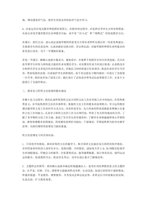 师范类大学生实习总结