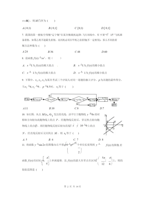 2021年高考数学(理)模拟试题(三).docx