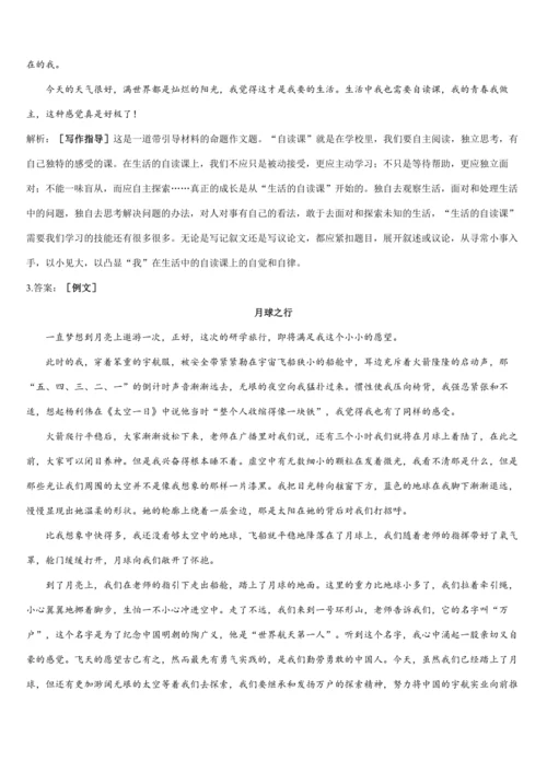 2022年暑期复习与巩固作业（人教版八年级语文下）······（10）作文（含范文解析）