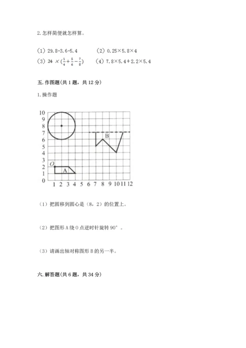 人教版六年级上册数学期末测试卷精品（名师推荐）.docx