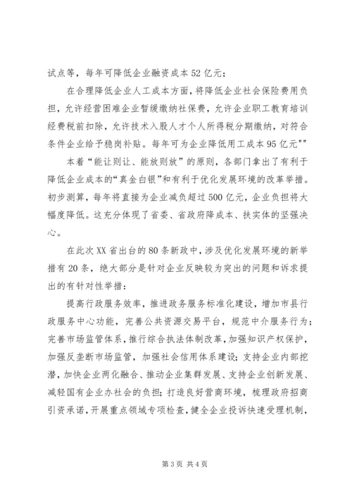 发委降成本优环境工作汇报 (4).docx