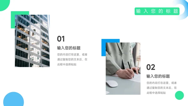 绿蓝渐变欧美风行业品牌加盟PPT模板