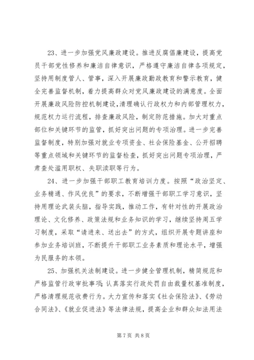 人力资源和社会保障局工作计划.docx