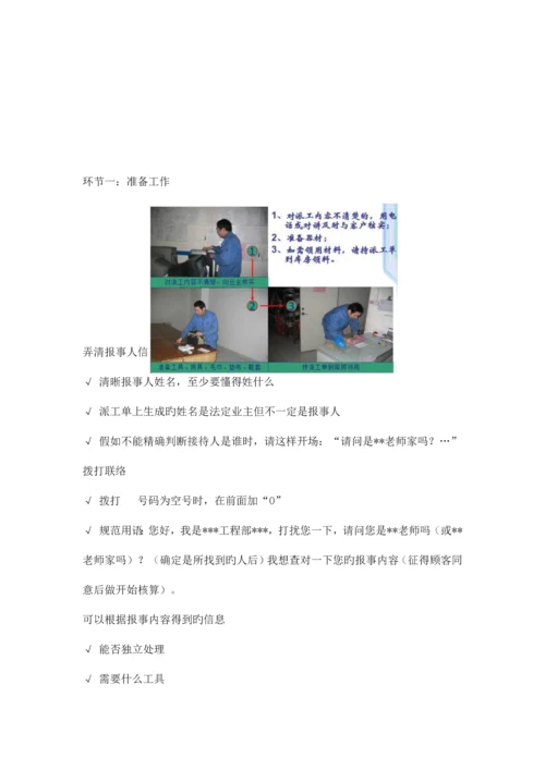 龙湖物业维修上门服务流程.docx
