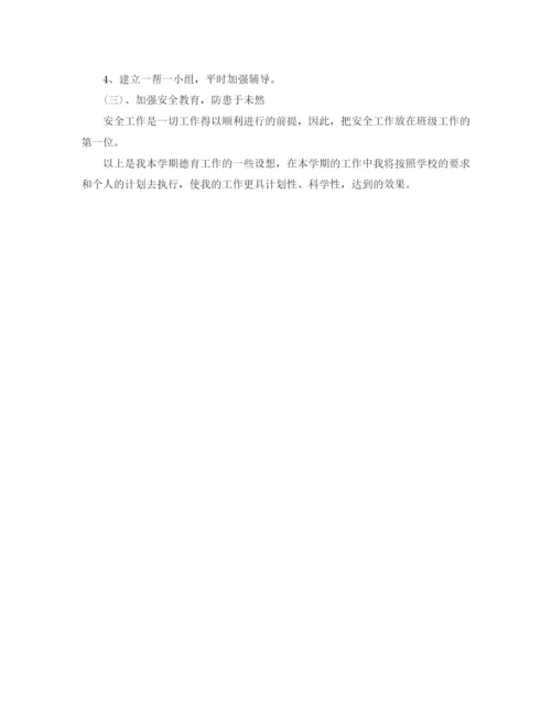 精编之德育工作计划中小学德育工作计划范文.docx