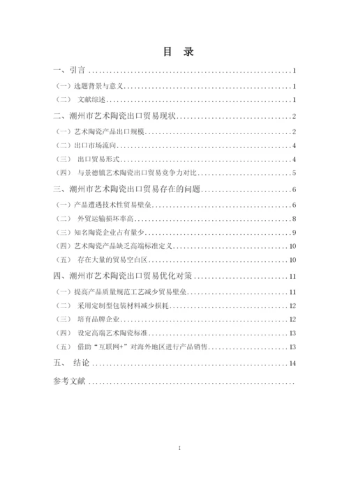 佘佳林毕业论文修改0402.docx