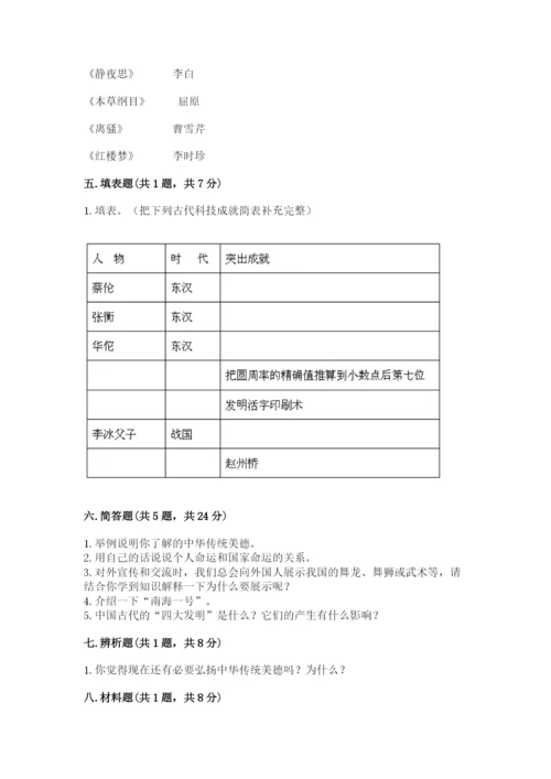 五年级上册道德与法治第四单元骄人祖先 灿烂文化测试卷精品（含答案）.docx