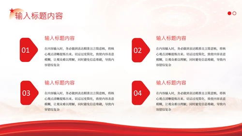 红色党政风社会主义精神文明建设PPT模版