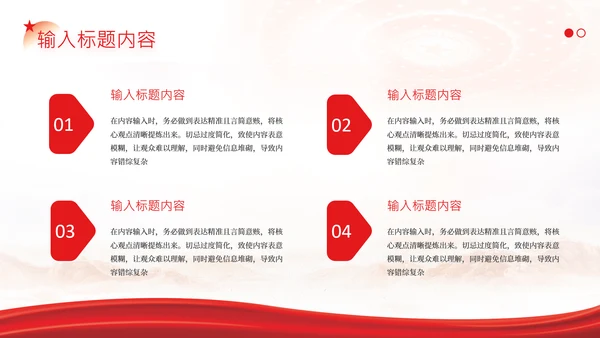 红色党政风社会主义精神文明建设PPT模版