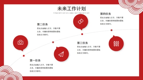 大气中国红年终总结通用PPT模板