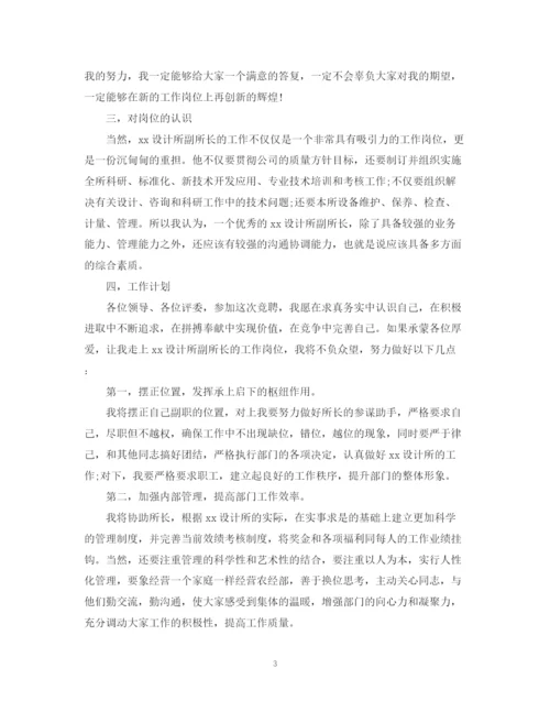 2023年设计主管岗位竞聘书模板.docx