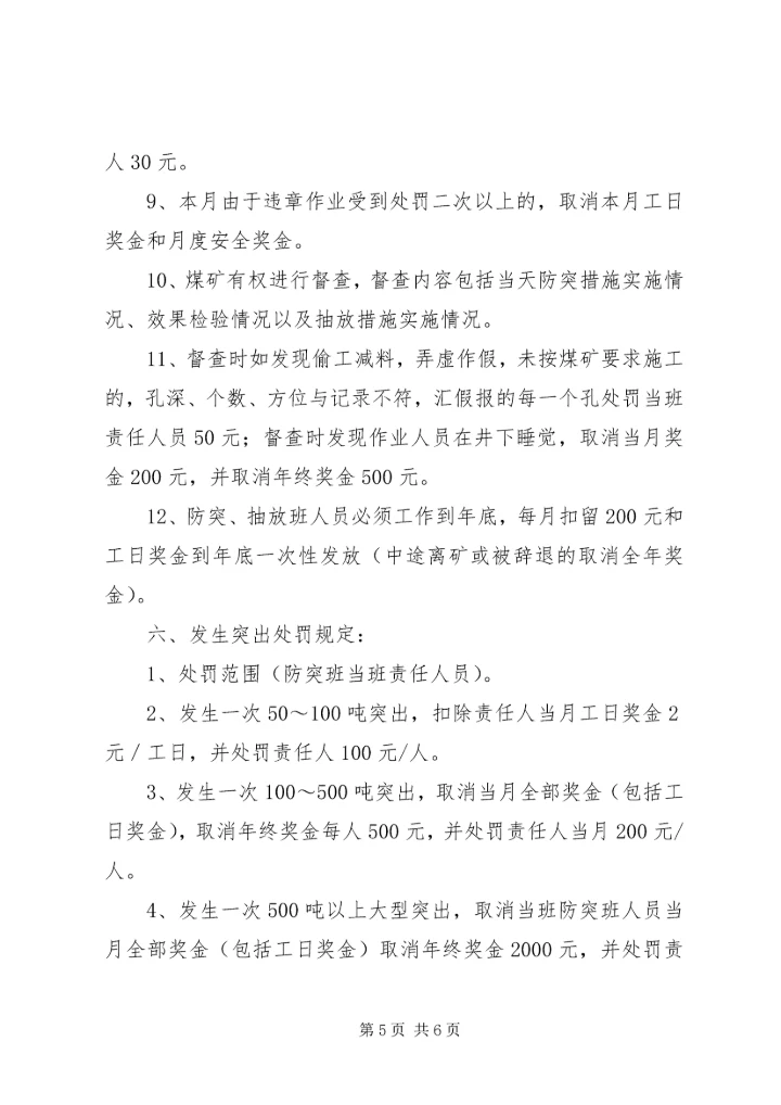 防突、抽放工作目标管理方案 (2).docx