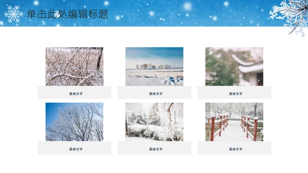 唯美冬天来了冬季冰雪圣诞旅游立冬至PPT模板