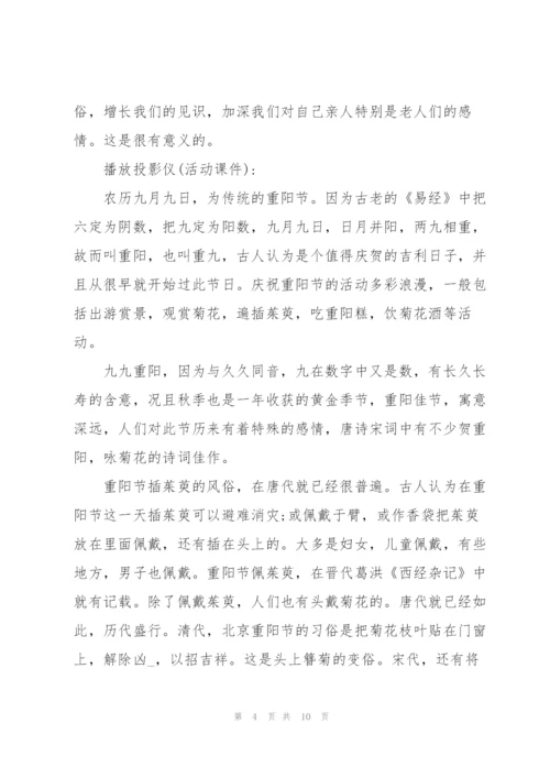 2022小学生重阳节活动方案.docx