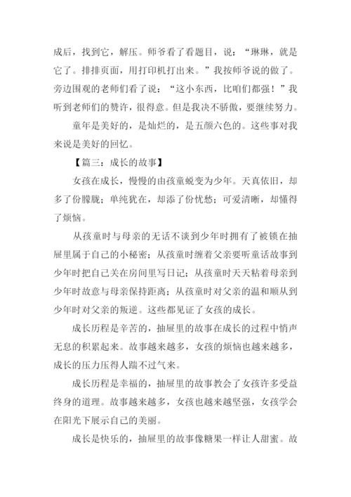 成长的故事初中作文.docx