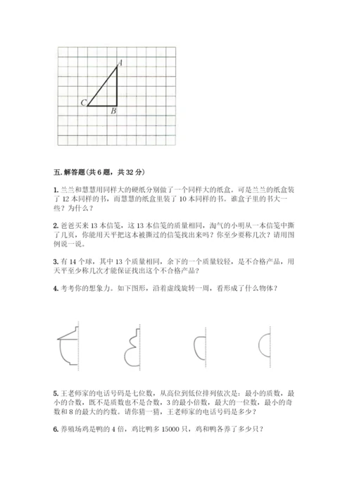 人教版五年级下册数学期末测试卷精品(满分必刷).docx