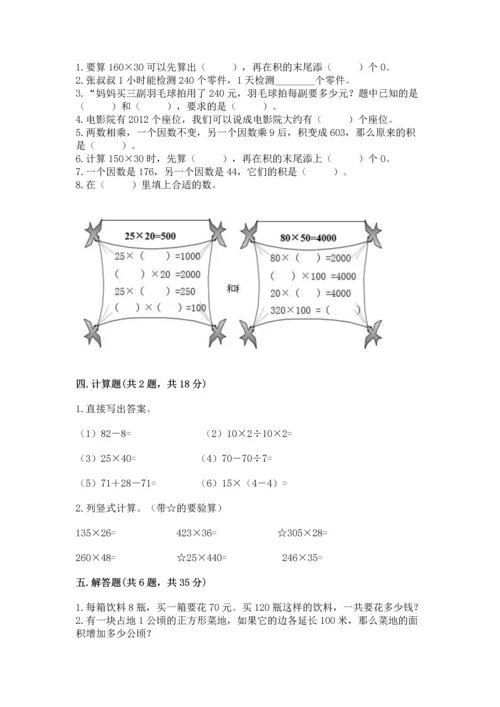 苏教版四年级下册数学第三单元 三位数乘两位数 测试卷精品【全国通用】.docx