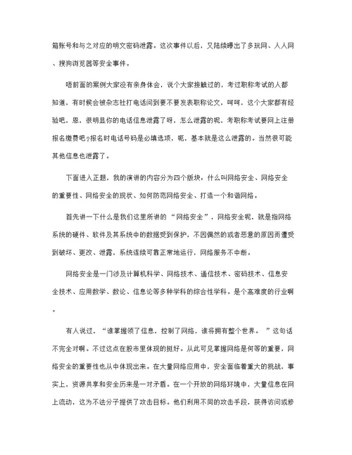 网络安全的教育演讲稿600字范文