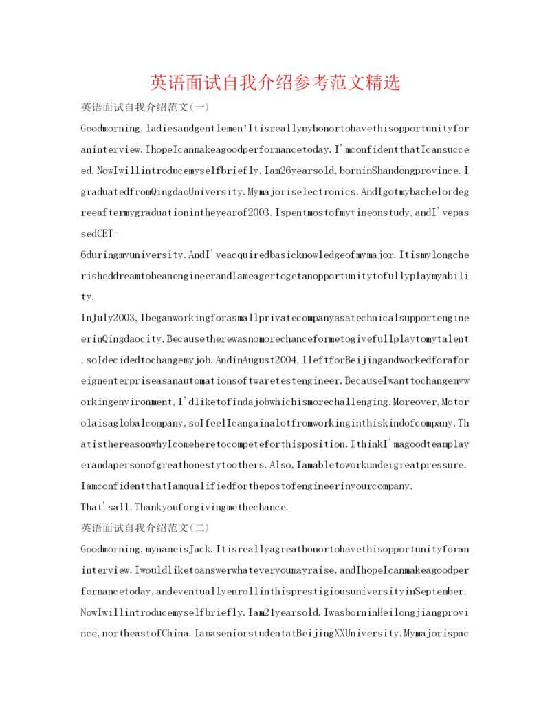精编英语面试自我介绍参考范文精选.docx
