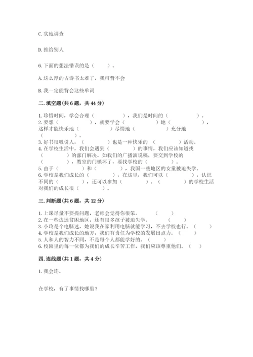 部编版三年级上册道德与法治期中测试卷带答案（达标题）.docx