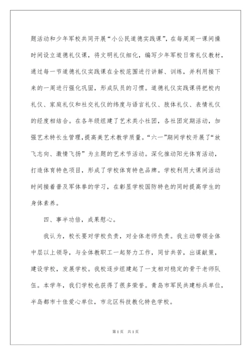 2022中学校长年度考核表个人总结.docx