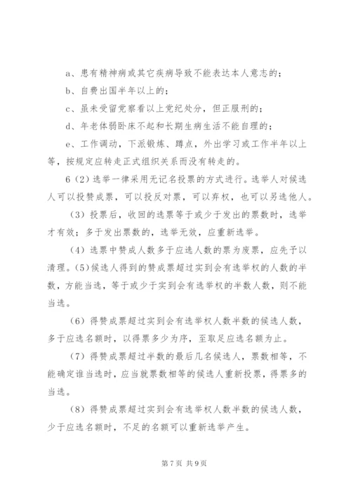 成立新党支部及支部委员会的工作程序.docx