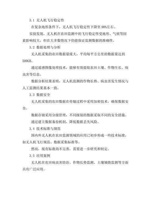 无人机在农田监测中的应用前景