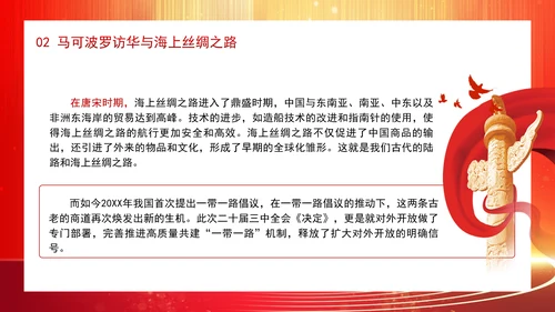 少先队员学习二十届三中全会精神透过历史故事讲一带一路主题班会PPT课件