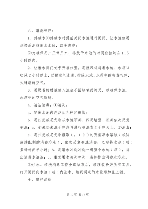 二次供水水污染事故报告制度、预防二次供水污染的措施.docx