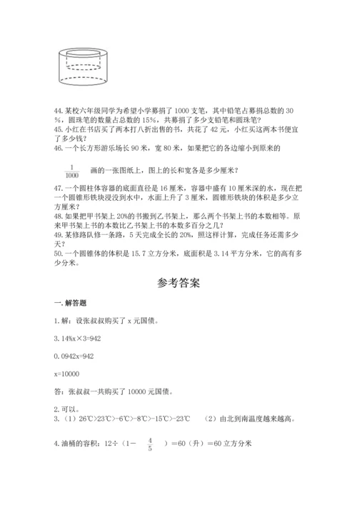 六年级小升初数学解决问题50道附答案（实用）.docx