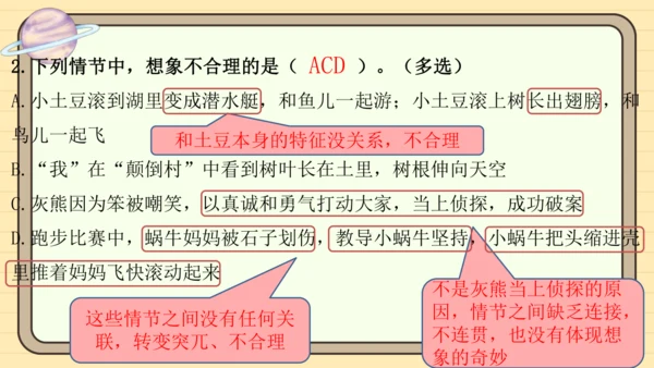 统编版语文三年级下册2024-2025学年度第五单元习作：奇妙的想象（课件）
