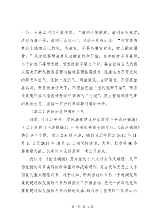讲政治规矩心得体会范文.docx