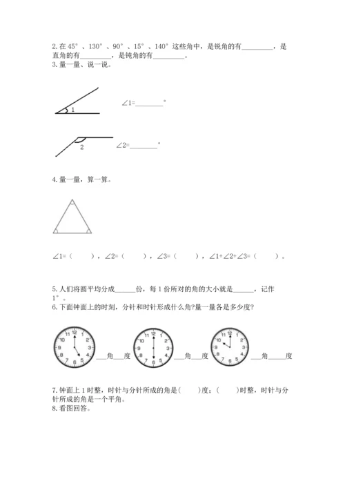 西师大版四年级上册数学第三单元 角 测试卷word版.docx