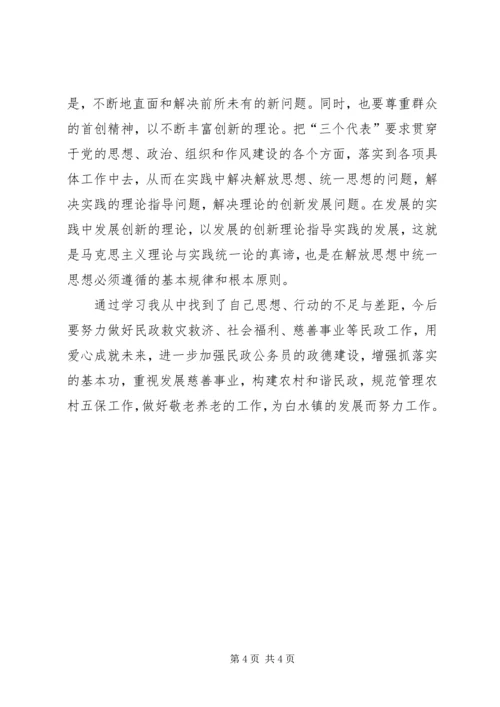 解放思想大讨论心得体会（一） (2).docx