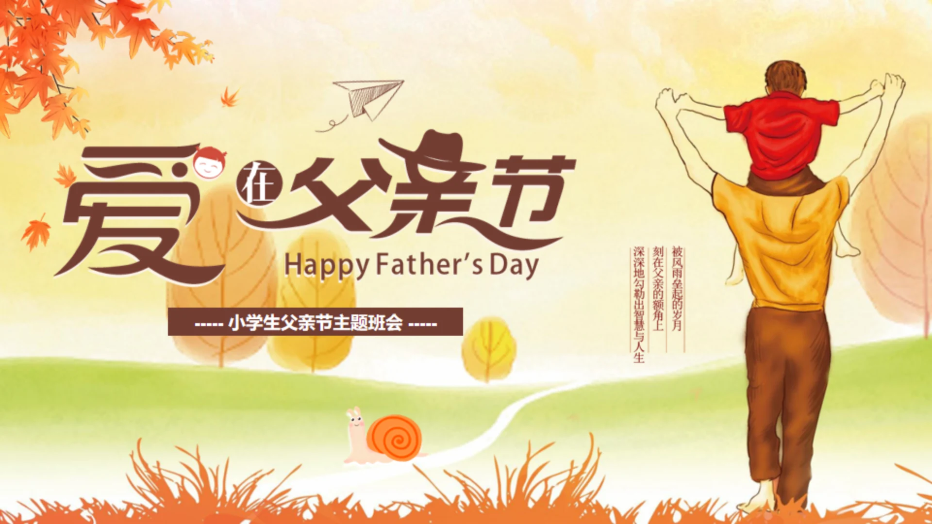 爱在父亲节亲子教育通用PPT模板