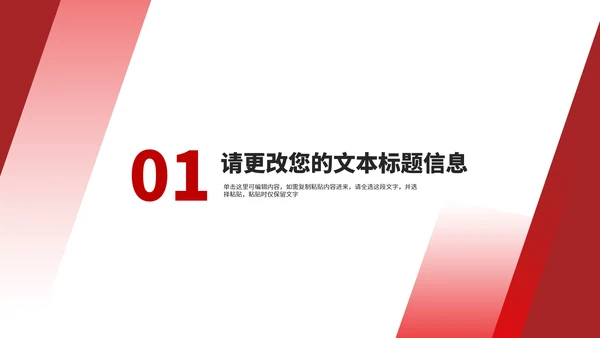 红色几何商务商业融资计划汇报书PPT模板