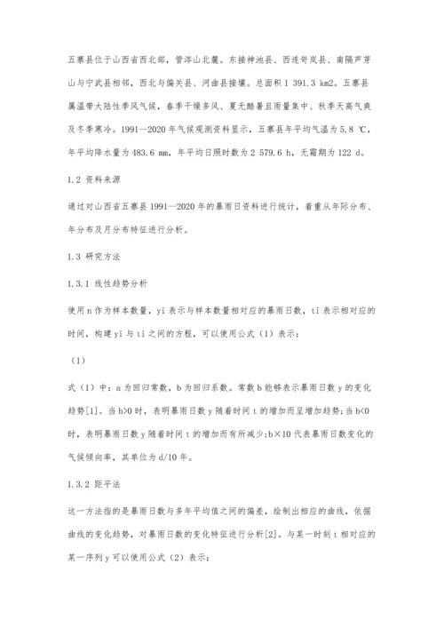 五寨县暴雨特征统计分析及对农业的影响.docx