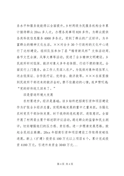 用党的先进性推进新农村建设 (2).docx