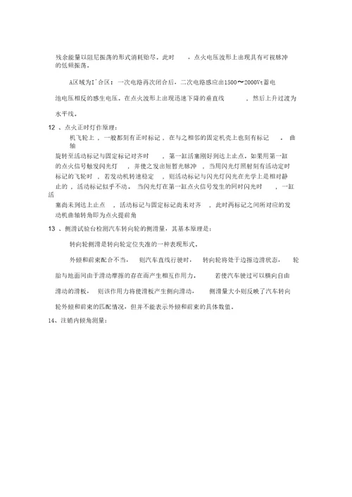 汽车检测与诊断思考题及答案概览