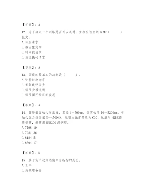 2024年国家电网招聘之经济学类题库附参考答案【基础题】.docx