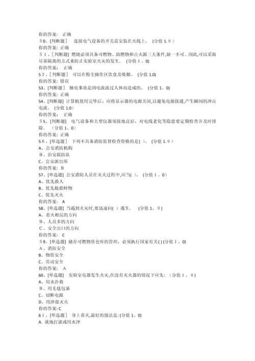 实验室安全考试94分.docx