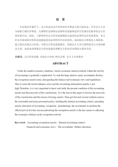 【精编】华信学院毕业设计论文)摘要目录部分格式.docx