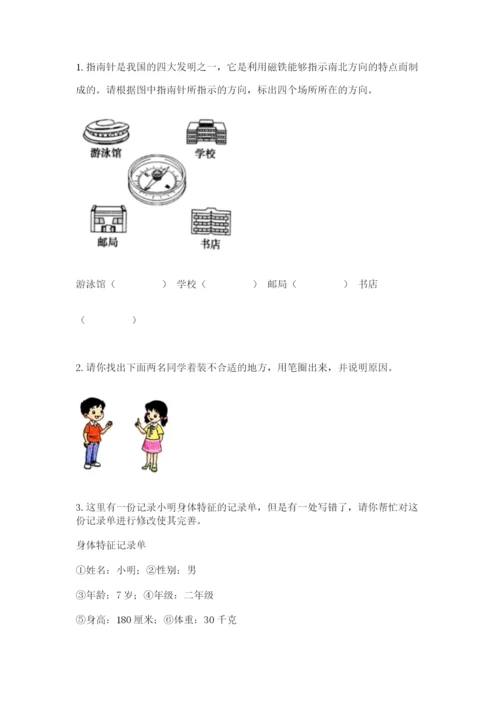 教科版二年级下册科学知识点期末测试卷及参考答案（实用）.docx