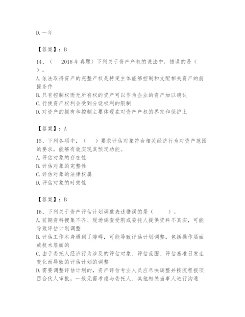 资产评估师之资产评估基础题库及完整答案（历年真题）.docx