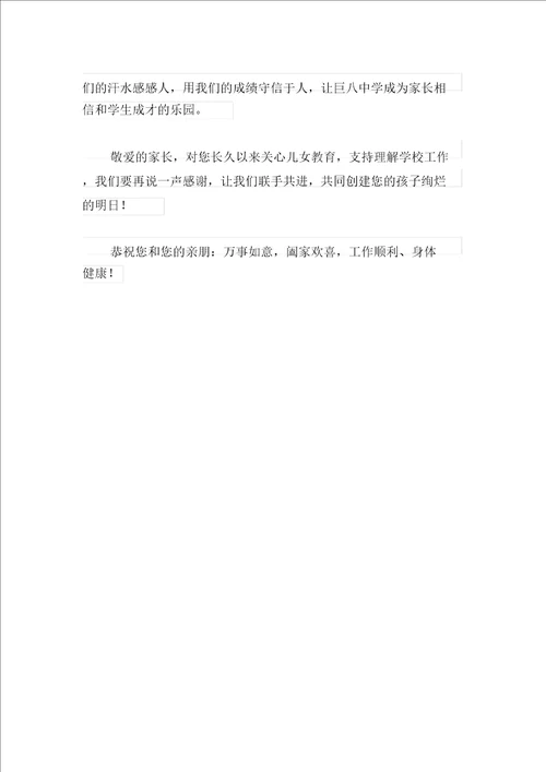 2021年写给家长的慰问信合集五篇