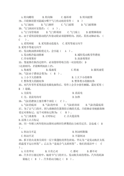 国家职业技能鉴定考试汽修中级工考试题库