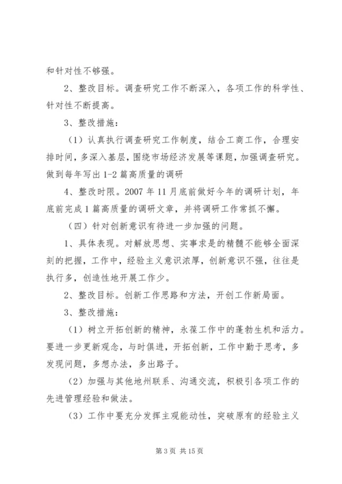 公务员作风教育整顿个人整改措施.docx