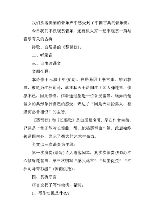 《琵琶行》公开课教学设计