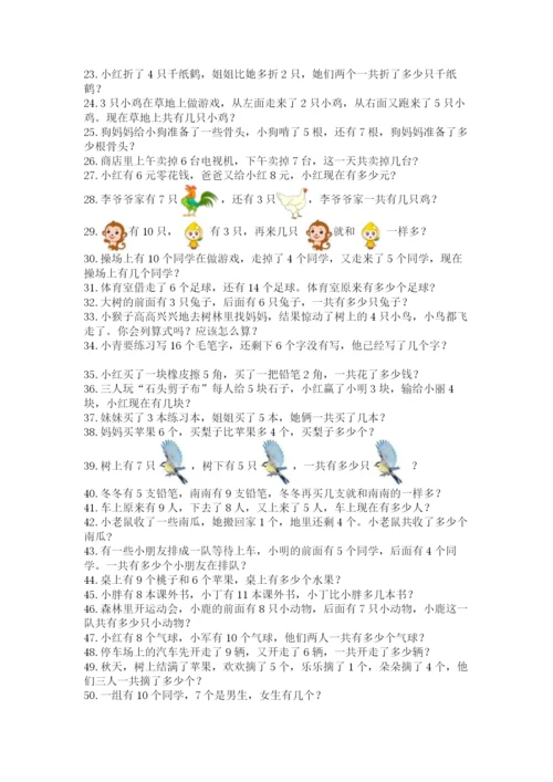 小学一年级数学应用题50道含答案解析.docx